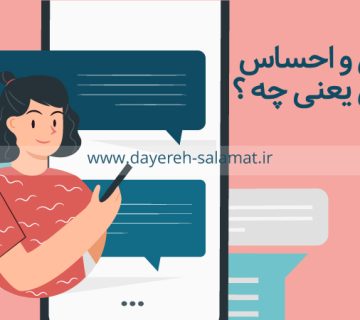نتنهایی و احساس تنهایی یعنی چه ؟
