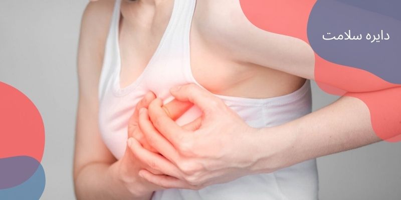 عوارض جراحی زیبایی سینه