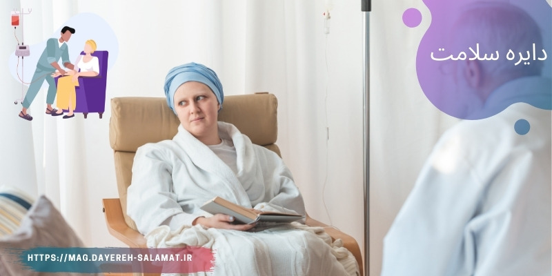 چگونه عوارض کموتراپی را کم کنیم