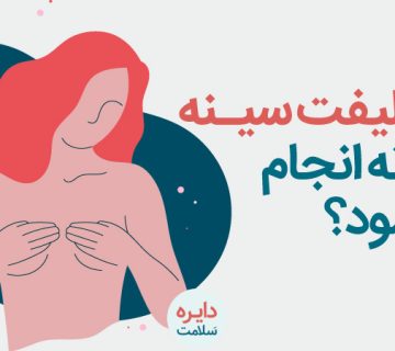 لیفت سینه