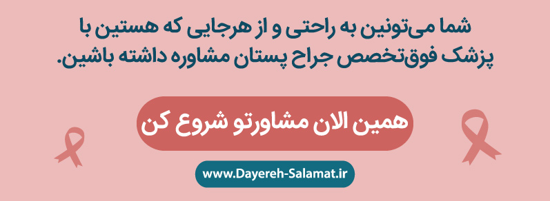 مشاوره لیفت سینه